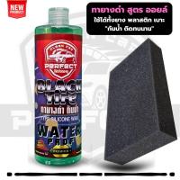 ราคา น้ำยาทายางดำ เคลือบยางดำ ทาล้อ สูตรซิลิโคนออยล์ กันน้ำ ติดทนนาน ของเเท้ 100 (24790960918)