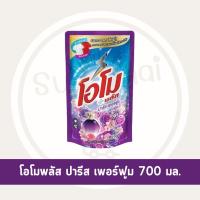 ราคา Supachaistore โอโม น้ำยาซักผ้า ปารีส ม่วง 700 มล (24048198837)