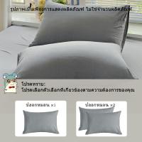 ราคา ปอกหมอน ปลอกหมอน สีพื้นเรียบ ปอกหมอนหนุนหัว ใยสังเคราะห์100 19 x 29 นิ้ว 48 x 74 cm (23336865413)