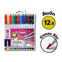 ราคา ปากกาเมจิกมาสเตอร์อาร์ต ปากกาเมจิกระบายสี สีเมจิกพาสเทล 12สี 24สี 36สี 48สี Master Art 1 กล่อง (21737232642)
