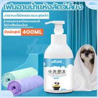 ราคา โฟมอาบน้ำแห้งสัตว์เลี้ยง โฟมอาบแห้งแมว โฟมอาบน้ำแห้ง แชมพูอาบน้ำแมว แชมพูอาบน้ำสุนัข สเปรย์อาบน้ำแห้ง แชมพูสุนัข แชมพูแมว ดับกลิ่น 4 (20910605420)