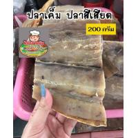 ราคา ไตปลาแห้งสูตร แกงไตปลาแห้ง น้ำพริกไตปลา สูตรคนใต้ เผ็ดได้ใจ สดใหม่ทุกวัน (22366388655)
