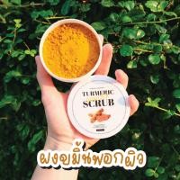 ราคา Turmeric Scrub Hydrating Mask Traditional Thai Herbal Mask (22666409996)