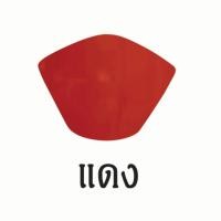 ราคา ฟิล์มกันรอยเรือนไมล์ WAVE 110i (9011646766)