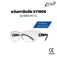 ราคา แว่นตานิรภัย SYNOS รุ่น 5060 HC CL (7802594490)