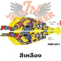 ราคา สติกเกอร์ FINO ฟีโน่ 2011 มินเนียน (4528516762)