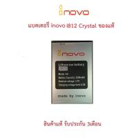ราคา แบตเตอรี่ inovo i812 Crystal AA 6 0x9 0 Cm 2500mAh (20694121863)