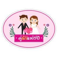 ราคา P322 ป้ายถืองานแต่ง ชุด2 ป้ายพร็อพ งานแต่ง ป้ายข้อความ ป้ายคำพูด ป้ายงานแต่ง ป้ายฟิวเจอร์บอร์ด ที่จับ (11962799821)