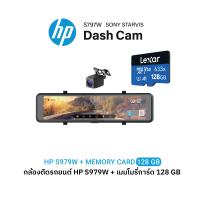 ราคา HP S979W FullHD กล้องติดรถยนต์ กล้องติดรถยนหน้าหลัง กล้องติดรถ Touch LCD ความละเอียด 1080P WIFI รับประกันสินค้า1ปี (20518532502)