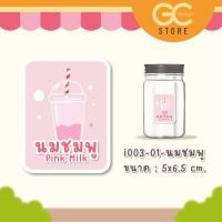 ราคา สติ๊กเกอร์ ติดกระปุกผงชง กระปุกผงชา ชื่อผงเครื่องดื่ม ติ่งฟง ผงชงเผือกหอม กันน้ำ ติดทนสวยนาน i003 (22108160210)