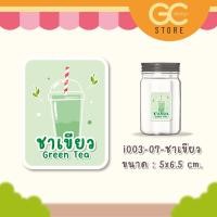 ราคา สติ๊กเกอร์ ติดกระปุกผงชง กระปุกผงชา ชื่อผงเครื่องดื่ม ติ่งฟง ผงชงเผือกหอม กันน้ำ ติดทนสวยนาน i003 (22108160216)