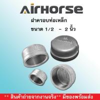 ราคา ฝาครอบท่อเหล็ก 1 2 นิ้ว 2 นิ้ว (17888546616)