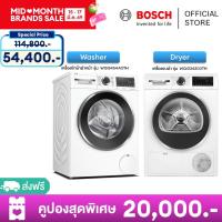 ราคา Bosch เครื่องซักผ้า 10 กก รุ่น WGG454A0TH และ เครื่องอบผ้าฮีตปั้ม 9 กก รุ่น WQG24200TH ซีรีส์ 6 (26155427870)
