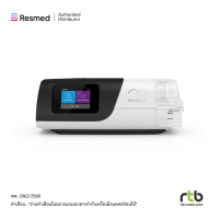 ราคา Resmed เครื่อง CPAP รุ่น AirSense 11 AutoSet APAC TRI รับประกันศูนย์ไทย (25510291934)