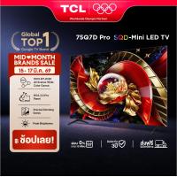 ราคา NEW 2026 TCL ทีวี 75 นิ้ว 4K SQD Mini QLED Google TV รุ่น 75Q7D PRO HVA 2 0 Pro Panel ระบบปฏิบัติการ Google Gaming TV IMAX Enhanced MEMC 120 Hz VRR 288 Hz Precise Dimming WIFI Dolby Vision IQ DTS Airp