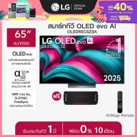 ราคา LG ทีวี 65 LG OLED evo AI OLED65C5ZSA ฟรี LG xboom Bounce ส่งฟรี (25577724861)