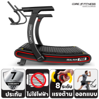 ราคา CORE FITNESS Real Run PRO 2 ลู่วิ่งโค้ง ลู่วิ่งไม่ใช้ไฟฟ้า ลู่วิ่งไร้มอเตอร์ รองรับ Zwift รับประกันโครงสร้าง 7 ปี (24575793639)