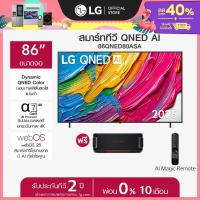 ราคา ทีวี 86 LG QNED AI 86QNED80ASA ฟรี LG xboom Bounce (25577856456)