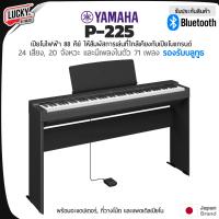 ราคา Yamaha P 225 เป็นเปียโนไฟฟ้า 88 คีย์ ระบบ Graded Hammer Standard GHS เอฟเฟกต์ รีเวิร์บ ดีเลย์ (24827209955)
