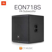ราคา JBL EON718S 18 inch Powered PA Subwoofer ตู้ลำโพงซับ SubWoofer Speaker ประกันศูนย์มหาจักร 5 ปี (12861555843)