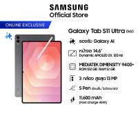 ราคา Samsung Galaxy Tab S11 Ultra 5G 12 512GB แท็บเล็ต 14 6 (126197120400)