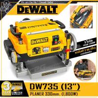 ราคา DEWALT เครื่องรีดไม้ แท่นรีดไม้ แท่นไสไม้ ขนาด 13 นิ้ว 1800 วัตต์ รุ่น DW735 (2072064372)