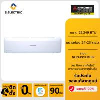 ราคา มีบริการติดตั้ง MITSUBISHI HEAVY DUTY แอร์ติดผนัง STANDARD NON INVERTER ขนาด 25249 BTU รุ่น SRK24CXV W1 รับประกัน 5 ปี (21727152891)