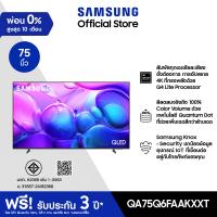 ราคา Online Exclusive SAMSUNG 75 นิ้ว QLED Q6FA 4K Tizen OS SMART TV 2025 Q6F Series รุ่น QA75Q6FAAKXXT (24560010931)