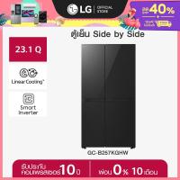 ราคา LG ตู้เย็น Side by Side รุ่น GC B257KGHW ขนาด 23 1 คิว ระบบ Smart Inverter Compressor ส่งฟรี (25487519590)