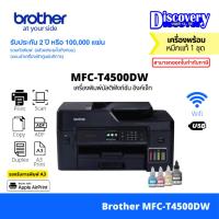 ราคา Brother MFC T4500DW A3 Ink Tank Printer WiFi Duplex ปริ้นเตอร์มัลติฟังก์ชัน พิมพ์ A3 สแกน ถ่ายเอกสาร แฟกซ์ (26115886599)