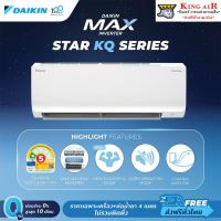 ราคา FTKQ15YV2S แอร์ ไดกิ้น Daikin ระบบ Inverter Max Inverter KQ Series ขนาด 15000 ประหยัดไฟเบอร์ 5 เสียงเงียบ รังผึ้งทองแดง (126422027603)