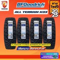 ราคา BF Goodrich 265 65 R18 All Terrain T A KO3 ยางใหม่ปี 2025 4 เส้น FREE จุ๊บลมยาง Premium ลิขสิทธิ์แท้รายเดียว (519800616)