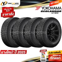 ราคา 265 65R17 YOKOHAMA รุ่น GEOLANDAR A T G015 ยางใหม่ปี2025 4 เส้น แถมเกจหน้าปัทม์เหลือง 1 ตัว จุ๊บลมยางแท้ 4 ตัว ยางรถยนต์ ยางขอบ17 (2496942038)