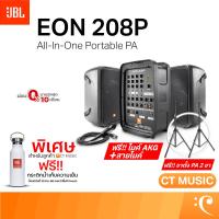 ราคา JBL EON 208P ชุดเครื่องเสียงพกพา Portable PA JBL EON208P แถมไมค์ AKG (7828708077)