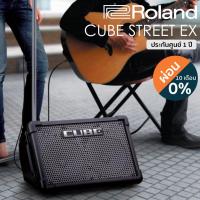 ราคา Roland CUBE Street EX แอมป์กีตาร์ แอมป์โปร่ง แอมป์คีย์บอร์ด แอมป์กลองไฟฟ้า 50 วัตต์ เสียบเล่นเครื่องดนตรีได้ 3 ชนิด ใส่ถ่านเล่นได้ แถมฟรีอแดปเตอร์ สายมินิแจ็ค ประกันศูนย์ 1 ปี (999576368)