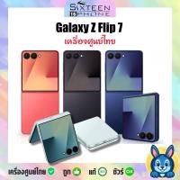 ราคา ใหม่ล่าสุด ฝาพับ Galaxy Z Flip 7 ซีรี่ส์ Z Flip7 5G ชิป Exynos 2500 Flip7 FE มือถือ AI ศูนย์ไทย by Sixteenphone (24937017923)