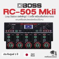 ราคา BOSS RC 505 MkII Loop Station เอฟเฟคลูป แบบตั้งโต๊ะ 5 แทร็ค พร้อมเสียงจังหวะกลอง พกพาสะดวก ต่อฟุตสวิทช์ได้ แถมฟรีอะแดปเตอร์ ประกันศูนย์ 1 ปี (2332994583)