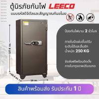 ราคา LEECO ตู้เซฟ ตู้นิรภัยกันไฟ รหัสดิจิตัล 250กก 702CPL ส่งฟรีกรุงเทพปริมณฑล ต่างจังหวัดสอบถามค่าส่งก่อนสั่ง (23439635521)