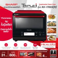 ราคา ถูกสุดๆSHARP ไมโครเวฟระบบอบไอน้ำ รุ่น AX 1700X R 31 ลิตร สามารถให้ความร้อนมากกว่าเตาอบปกติถึง 8 เท่า ระบบ All in One Cooking รับประกันสินค้า 2ปี แมกนีตรอน 5ปี (20420207093)