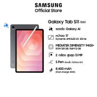 ราคา Samsung Galaxy Tab S11 5G 12 128GB (26022575596)