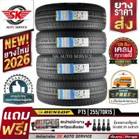 ราคา DUNLOP ยางรถยนต์ 255 70R15 ล้อขอบ15 รุ่น GRANDTREK PT5 4 เส้น ล๊อตใหม่กริ๊ปปี 2026 ประกันอุบัติเหตุ (508678732)