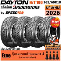 ราคา DAYTON ยางรถยนต์ ขอบ 18 ขนาด 265 60R18 รุ่น HT100 4 เส้น ปี 2026 (4250080650)