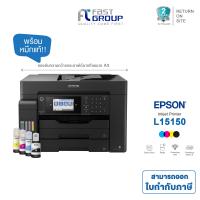 ราคา เครื่องปริ้น Printer Epson EcoTank L15150 A3 Wi Fi Duplex All in One Ink Tank (21098625590)