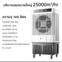 ราคา พัดลมไอเย็นMeier 60 140ลิตร พัดลมปรับอากาศ เสียงเงียบ ระบายความร้อนได้อย่างดี ME 723 ME 734 ME 888 (18343372171)
