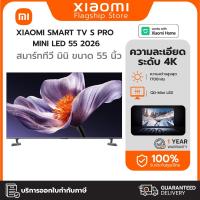 ราคา Xiaomi TV S Pro Mini LED 55 65 75 นิ้ว 4K Google TV โหมด Game Boost 288Hz Netflix Youtube MEMC 4K 120Hz ประกัน3ปี (25677404661)