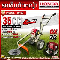 ราคา HONDA รถเข็นตัดหญ้า รุ่น HONDA GX35 ชนโครงขาว 1 4แรงม้า 35 8CC GASOLINE BRUSH CUTTER เครื่องยนต์ 4จังหวะ รถตัดหญ้า เครื่องตัดหญ้าแบบเข็น ตัดหญ้า สวน เกษตร เครื่องมือเกษตร จัดส่ง FLASH (397776138)