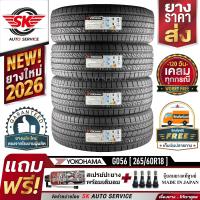 ราคา YOKOHAMA ยางรถยนต์ 265 60R18 ล้อขอบ18 รุ่น GEOLANDAR H T G056 4 เส้น ใหม่กริ๊ปปี2026 (794554928)