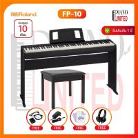 ราคา เปียโนไฟฟ้า Roland FP 10 และ FP 30X 88 คีย์ fp10 fp30x แถมฟรีหูฟัง ของแท้100 ประกันศูนย์ไทย ส่งฟรี (20733419633)