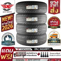 ราคา YOKOHAMA ยางรถยนต์ 265 65R17 กระบะขอบ17 รุ่น GEOLANDAR G94 4 เส้น ใหม่กริ๊ปปี2026 (827492677)
