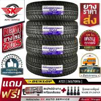 ราคา DUNLOP ยางรถยนต์ 265 70R16 ล้อขอบ16 รุ่น GRANDTREK AT22 อักษรสีขาว 4 เส้น ล๊อตใหม่ปี 2025 ประกันอุบัติเหตุ (336211020)